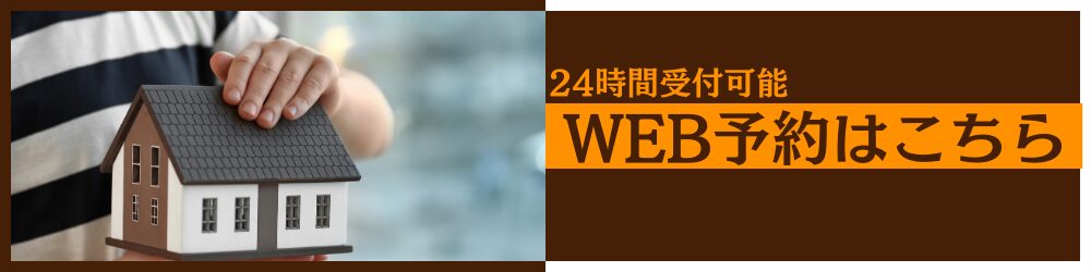 WEB予約はこちら
